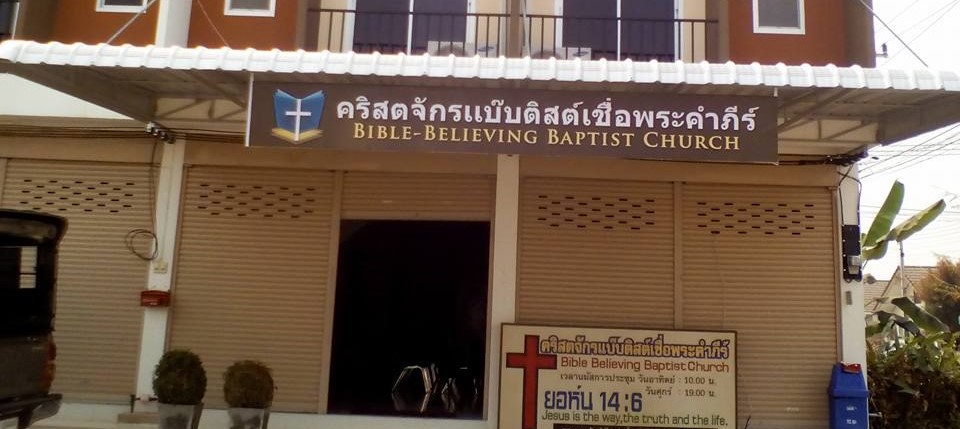 Bible Believing Baptist Church