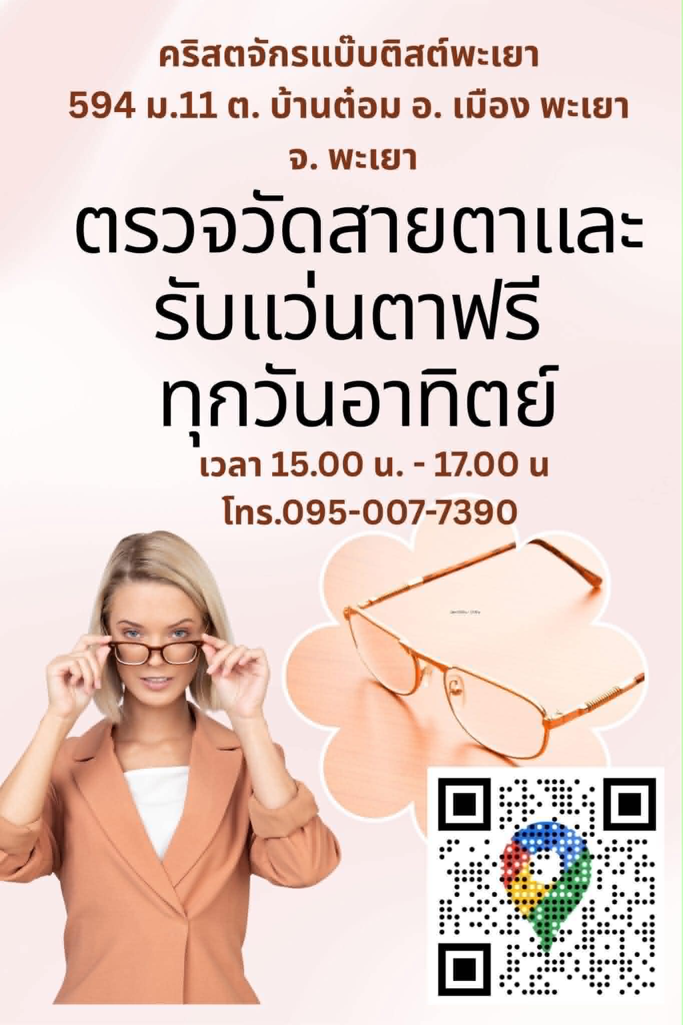 Eyeglass Ministry