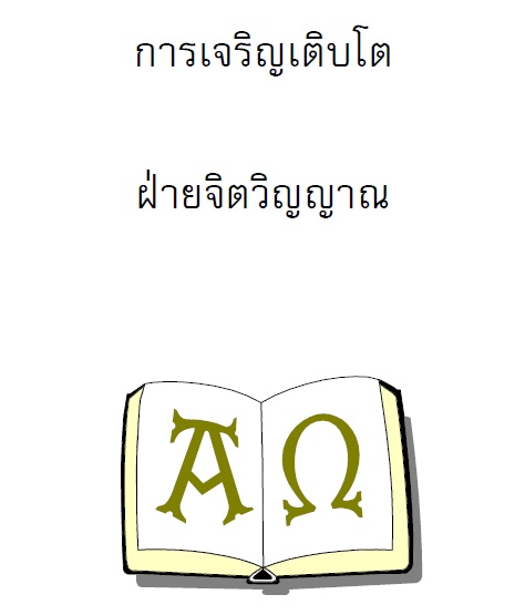 Thai Language Books