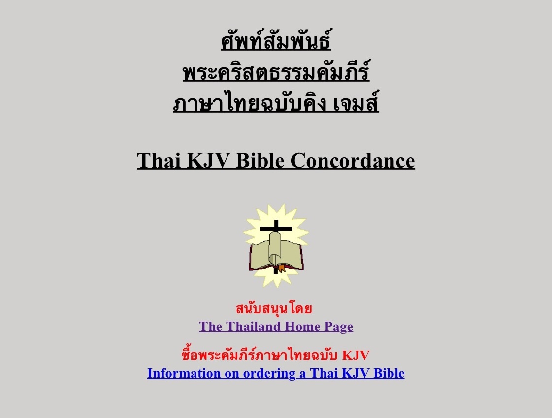 Thai KJV Bible Concordance