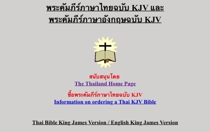 Thai - English KJV Bible